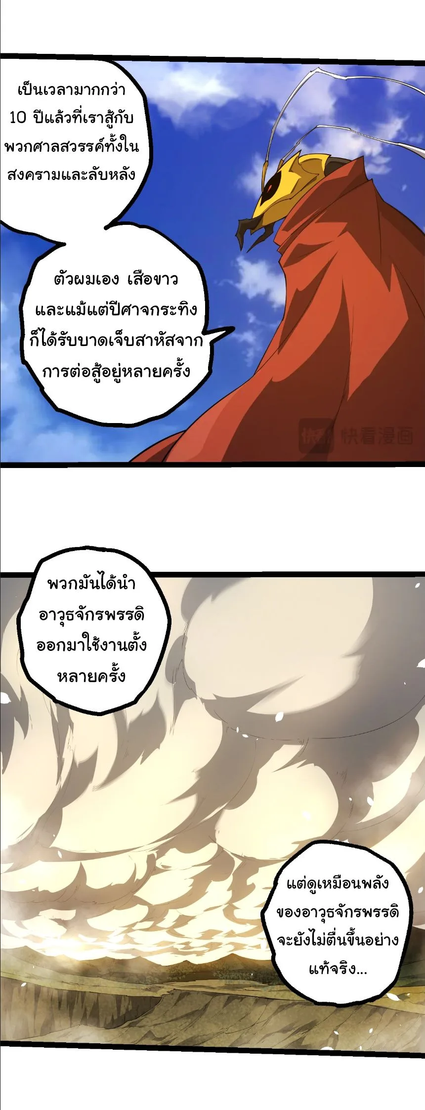 Evolution from the Big Tree เกิดใหม่กลายเป็นต้นไม้ซะอย่างงั้น ตอนที่ 489 หน้า 8