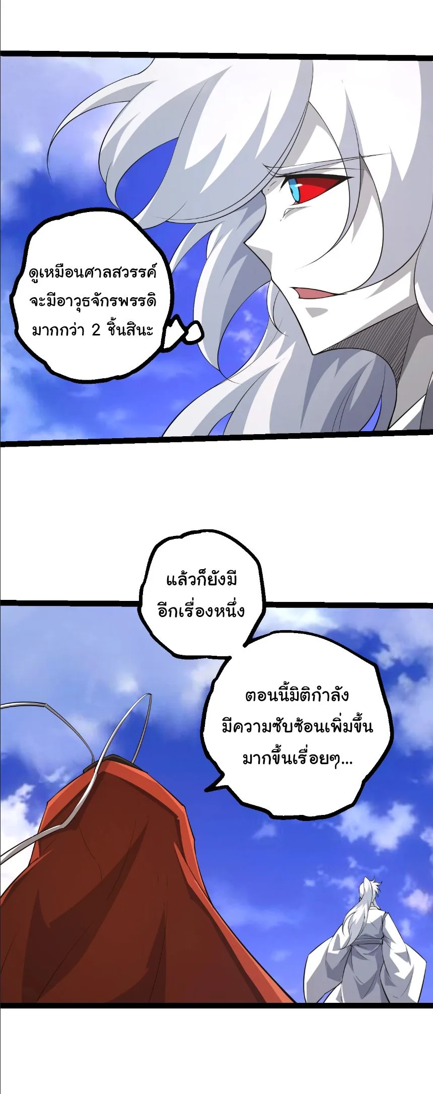 Evolution from the Big Tree เกิดใหม่กลายเป็นต้นไม้ซะอย่างงั้น ตอนที่ 489 หน้า 9