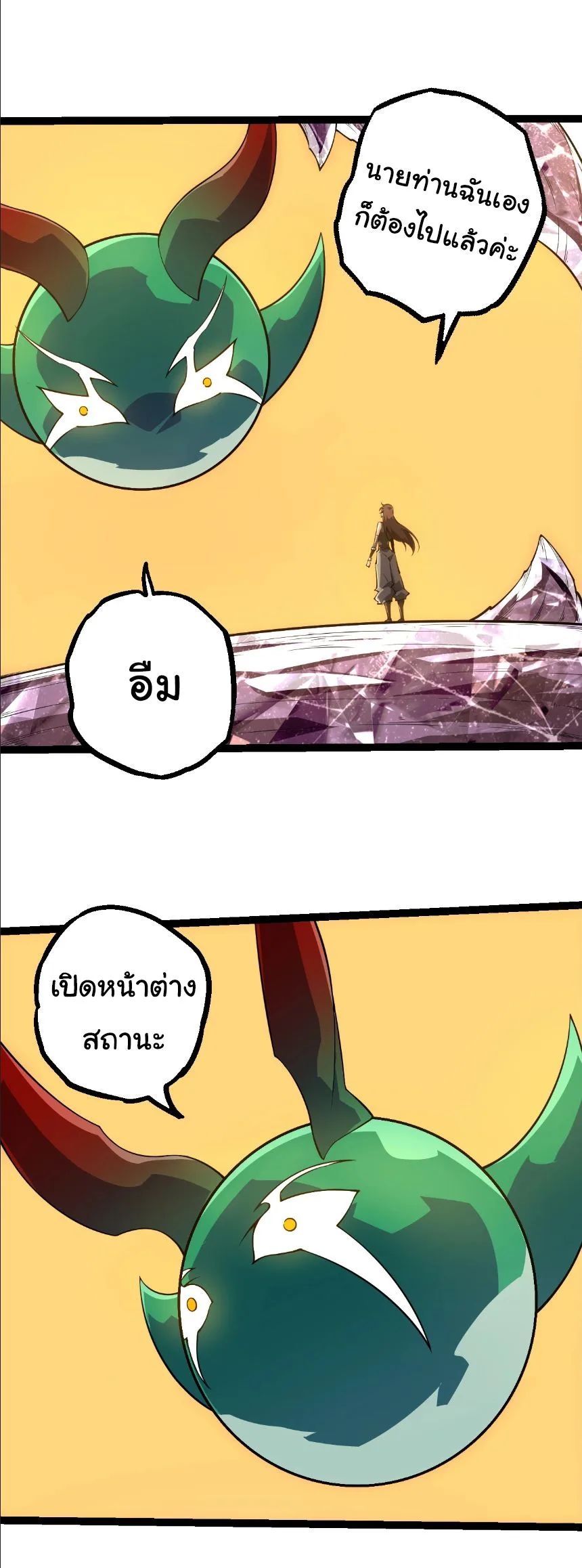 Evolution from the Big Tree เกิดใหม่กลายเป็นต้นไม้ซะอย่างงั้น ตอนที่ 490 หน้า 11