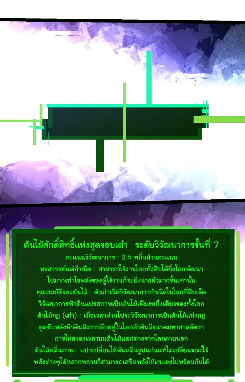 Evolution from the Big Tree เกิดใหม่กลายเป็นต้นไม้ซะอย่างงั้น ตอนที่ 490 หน้า 12