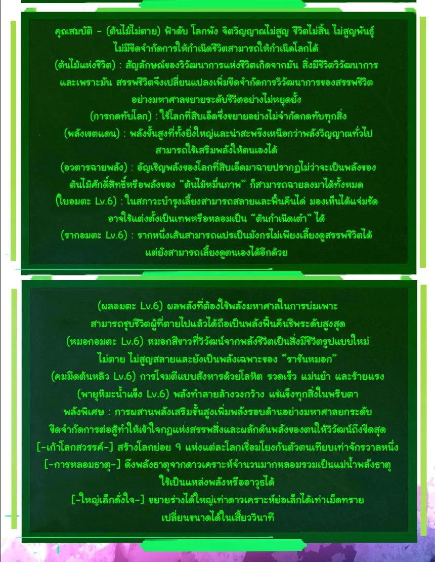 Evolution from the Big Tree เกิดใหม่กลายเป็นต้นไม้ซะอย่างงั้น ตอนที่ 490 หน้า 13