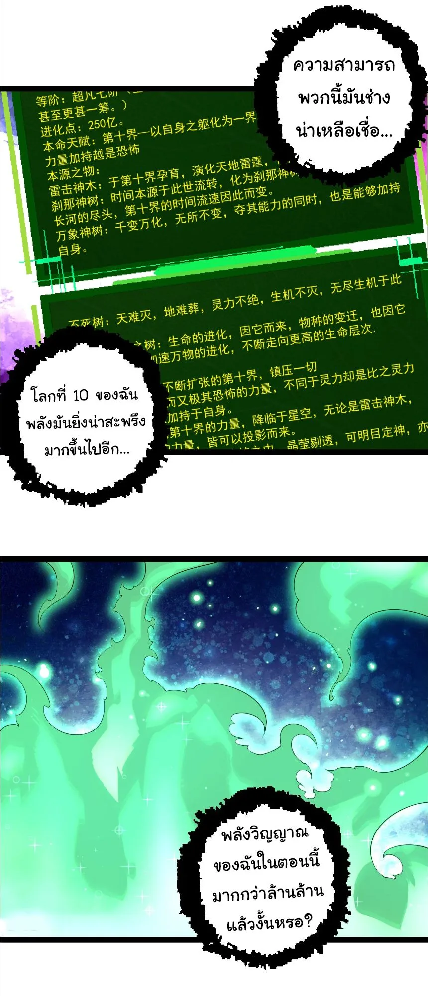 Evolution from the Big Tree เกิดใหม่กลายเป็นต้นไม้ซะอย่างงั้น ตอนที่ 490 หน้า 15