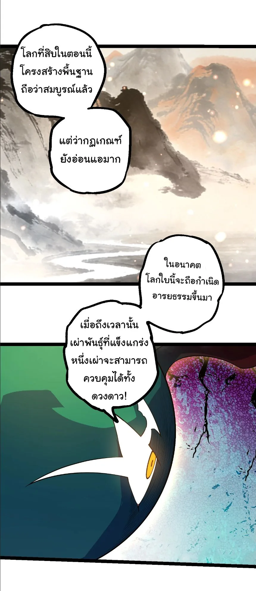 Evolution from the Big Tree เกิดใหม่กลายเป็นต้นไม้ซะอย่างงั้น ตอนที่ 490 หน้า 19