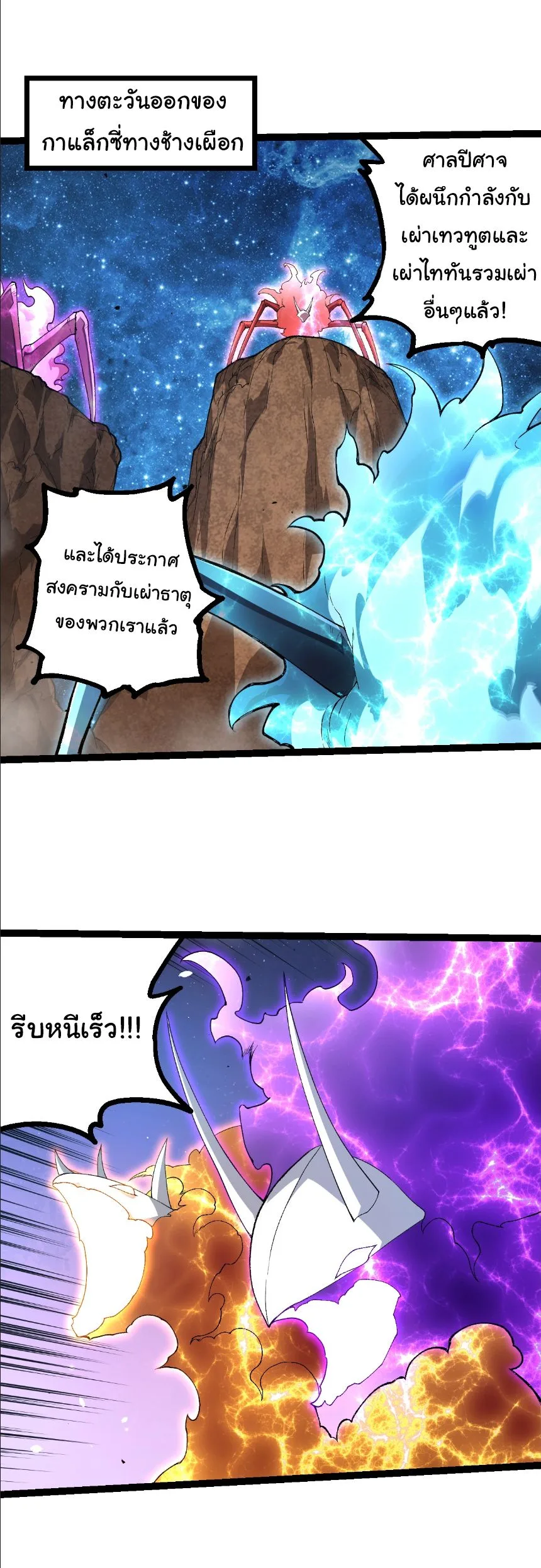 Evolution from the Big Tree เกิดใหม่กลายเป็นต้นไม้ซะอย่างงั้น ตอนที่ 490 หน้า 2