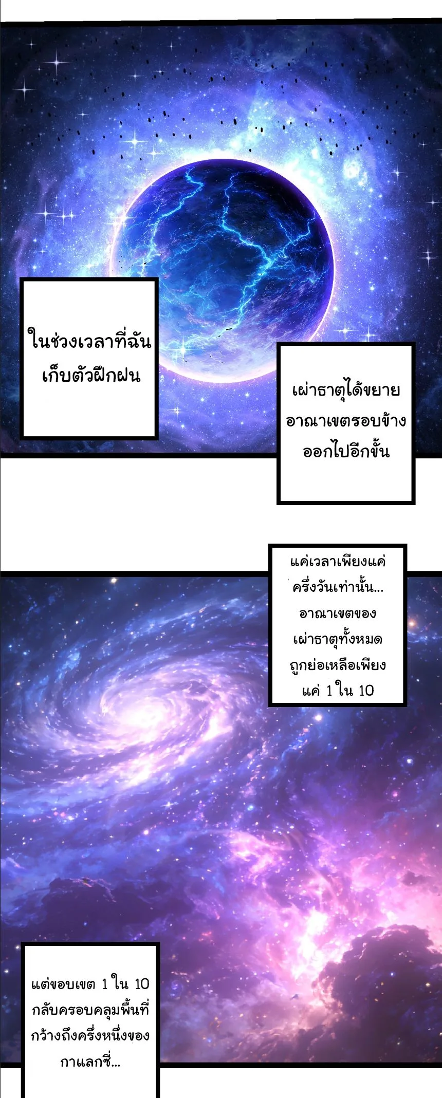 Evolution from the Big Tree เกิดใหม่กลายเป็นต้นไม้ซะอย่างงั้น ตอนที่ 490 หน้า 20
