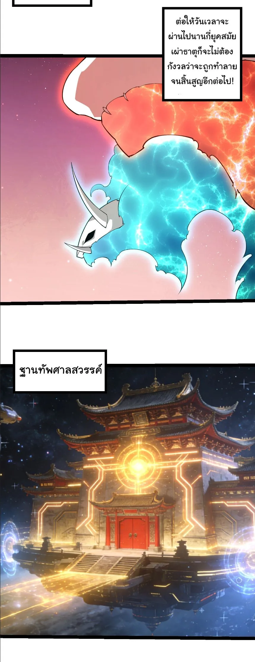 Evolution from the Big Tree เกิดใหม่กลายเป็นต้นไม้ซะอย่างงั้น ตอนที่ 490 หน้า 21