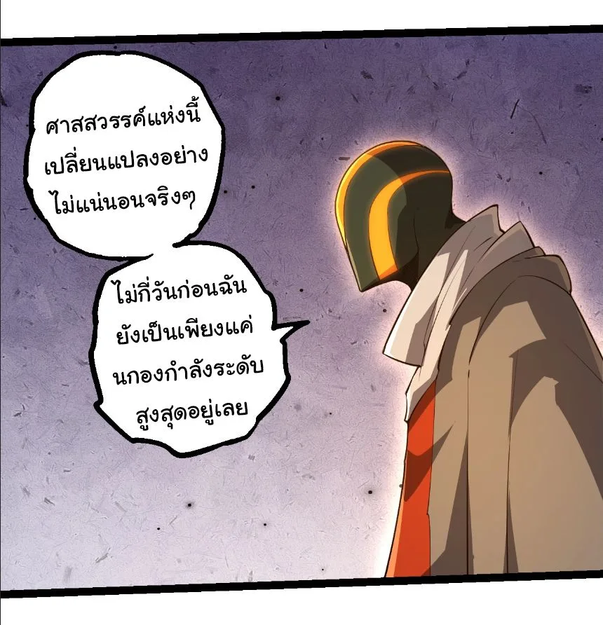 Evolution from the Big Tree เกิดใหม่กลายเป็นต้นไม้ซะอย่างงั้น ตอนที่ 490 หน้า 22