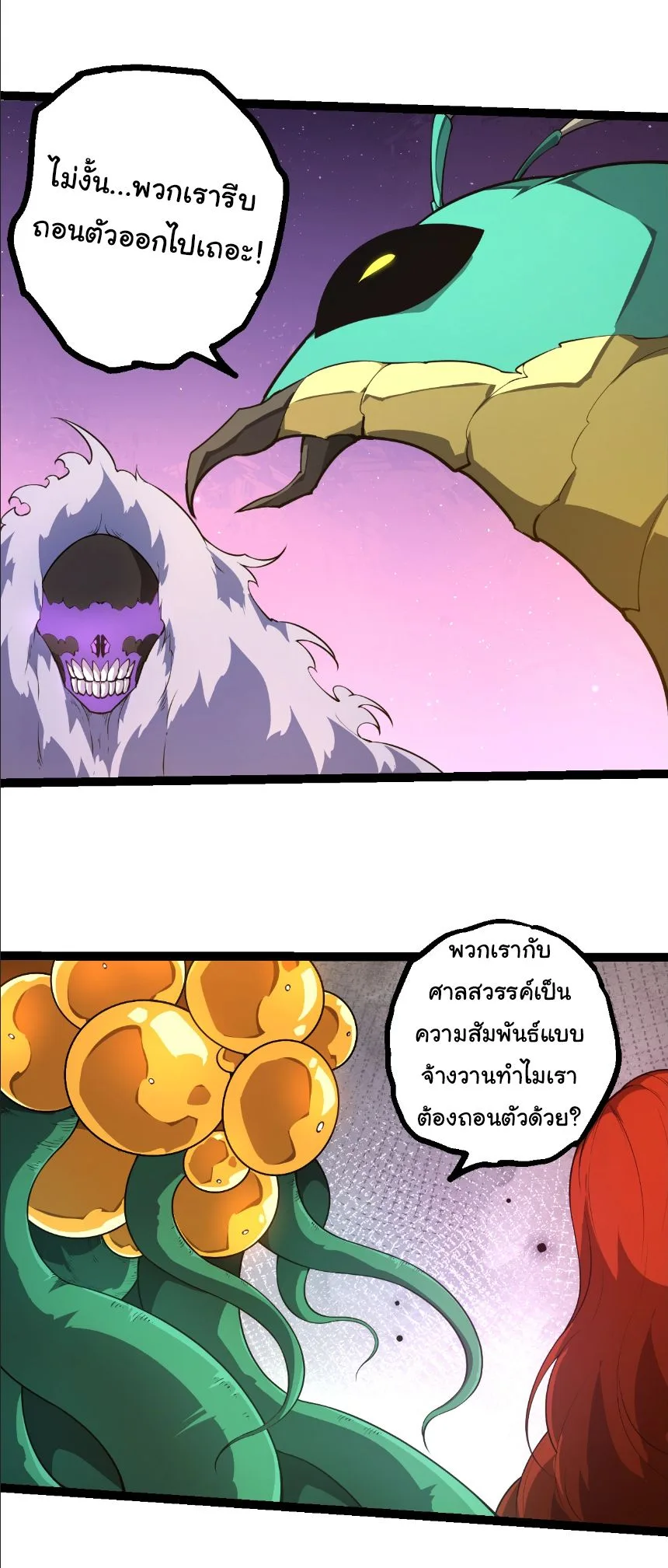 Evolution from the Big Tree เกิดใหม่กลายเป็นต้นไม้ซะอย่างงั้น ตอนที่ 490 หน้า 24