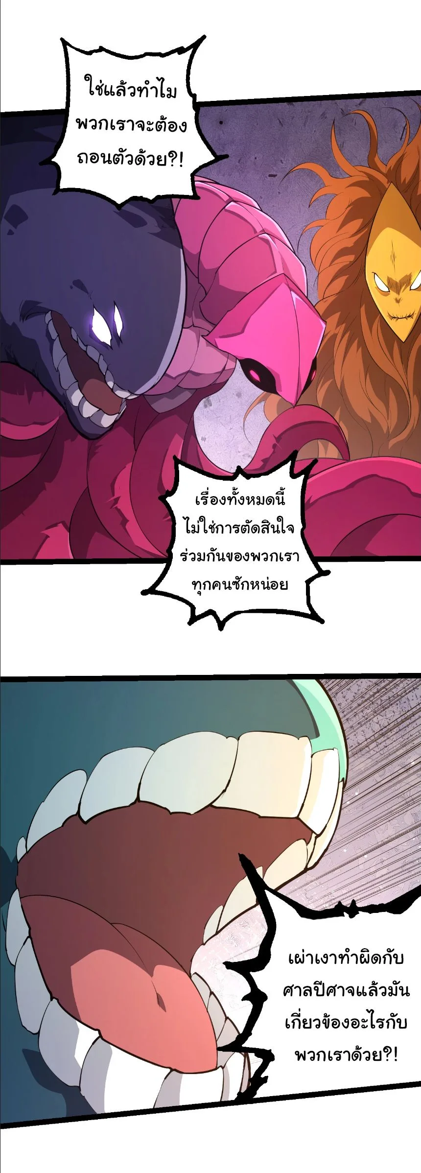 Evolution from the Big Tree เกิดใหม่กลายเป็นต้นไม้ซะอย่างงั้น ตอนที่ 490 หน้า 25