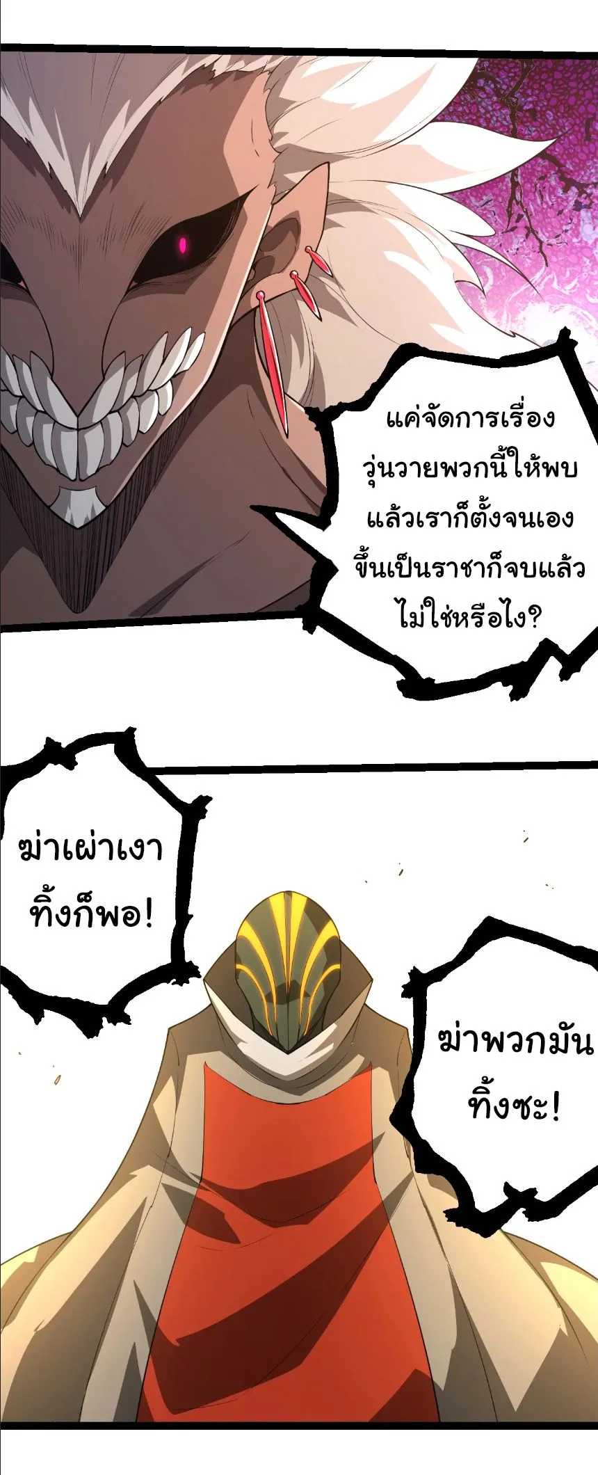 Evolution from the Big Tree เกิดใหม่กลายเป็นต้นไม้ซะอย่างงั้น ตอนที่ 490 หน้า 26