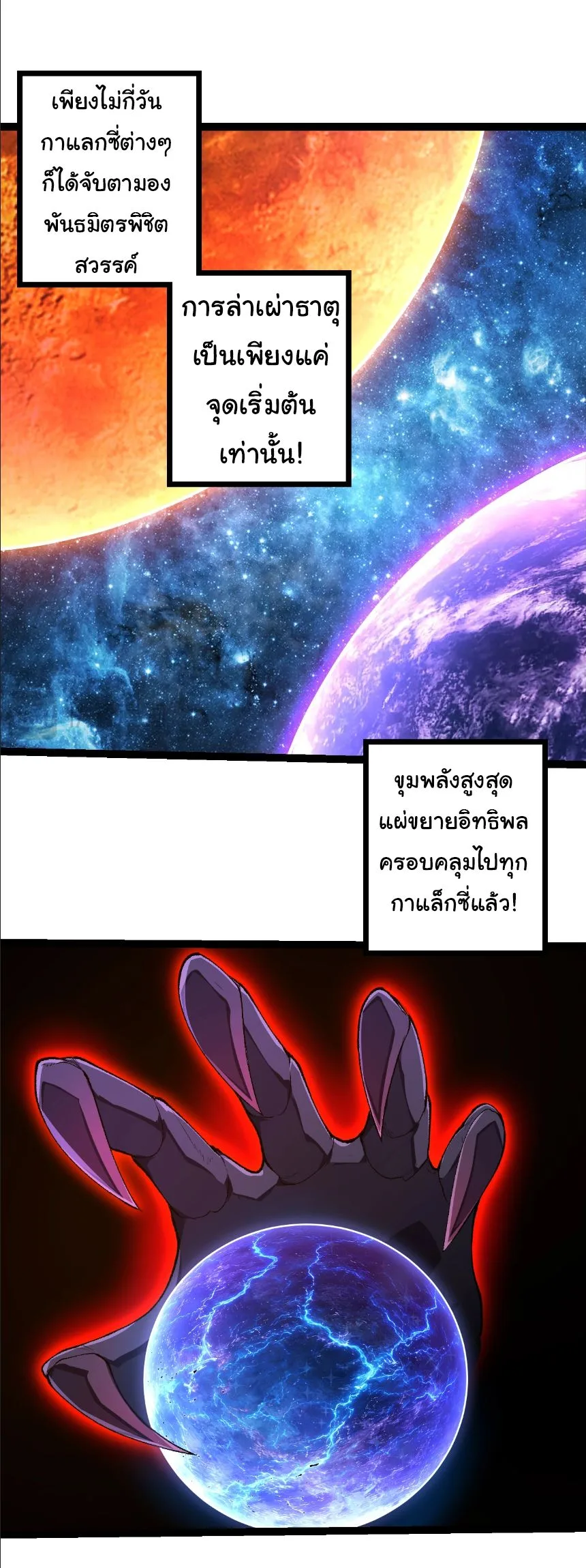 Evolution from the Big Tree เกิดใหม่กลายเป็นต้นไม้ซะอย่างงั้น ตอนที่ 490 หน้า 4