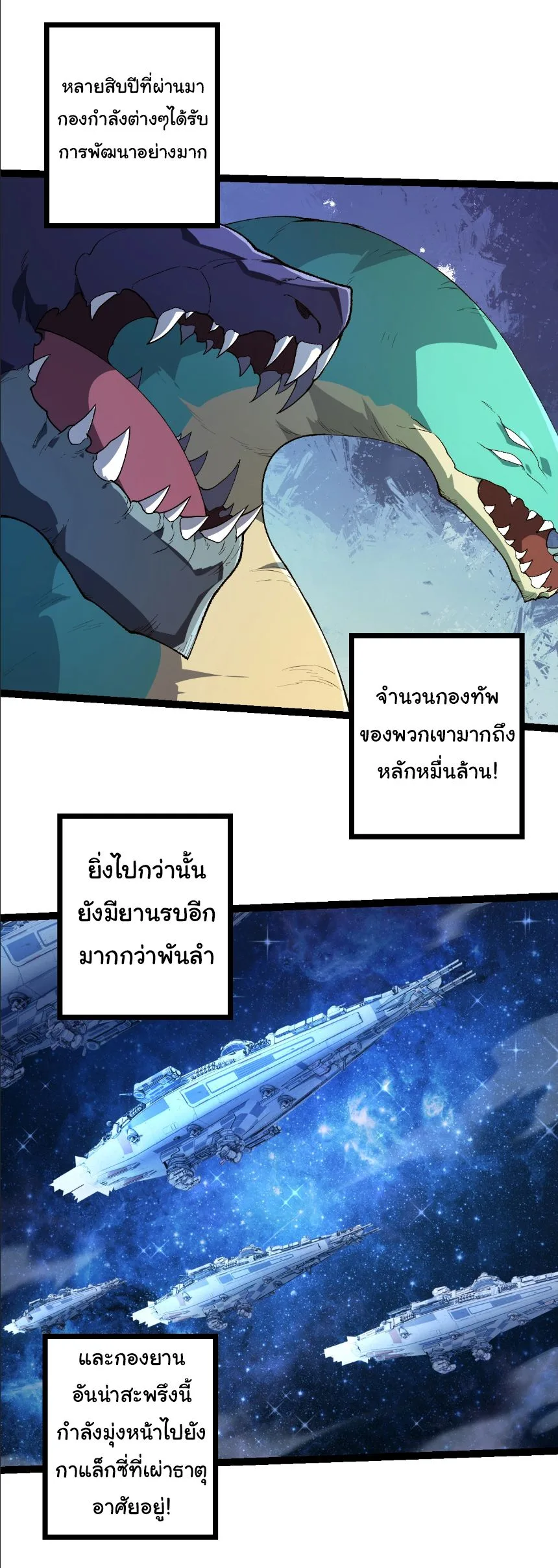 Evolution from the Big Tree เกิดใหม่กลายเป็นต้นไม้ซะอย่างงั้น ตอนที่ 490 หน้า 5