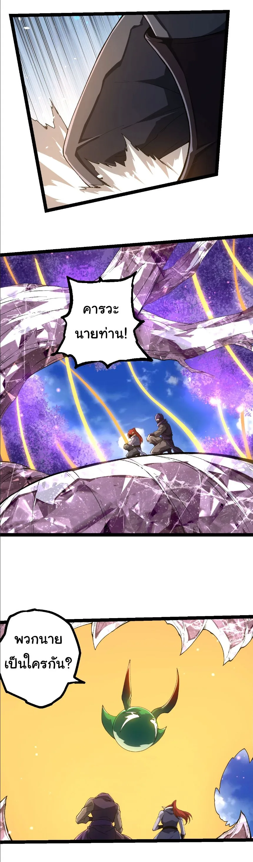 Evolution from the Big Tree เกิดใหม่กลายเป็นต้นไม้ซะอย่างงั้น ตอนที่ 490 หน้า 6