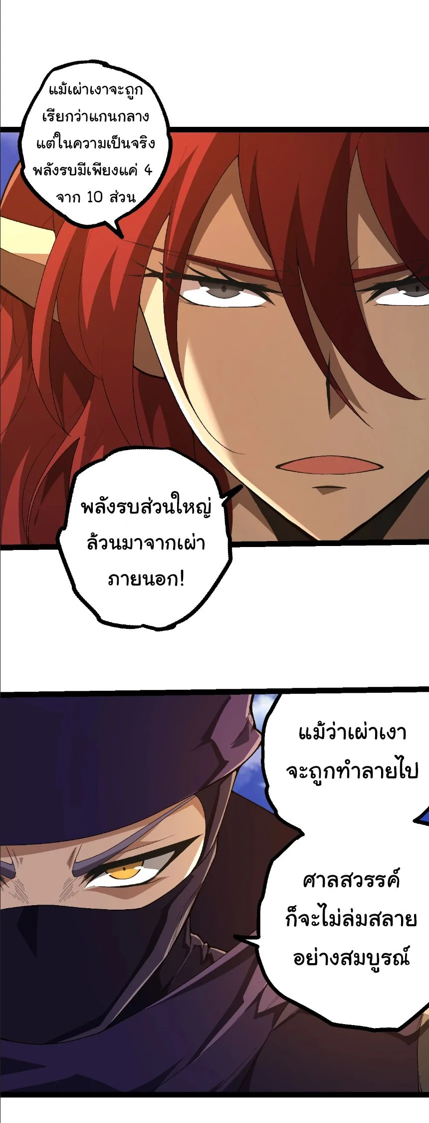 Evolution from the Big Tree เกิดใหม่กลายเป็นต้นไม้ซะอย่างงั้น ตอนที่ 490 หน้า 8