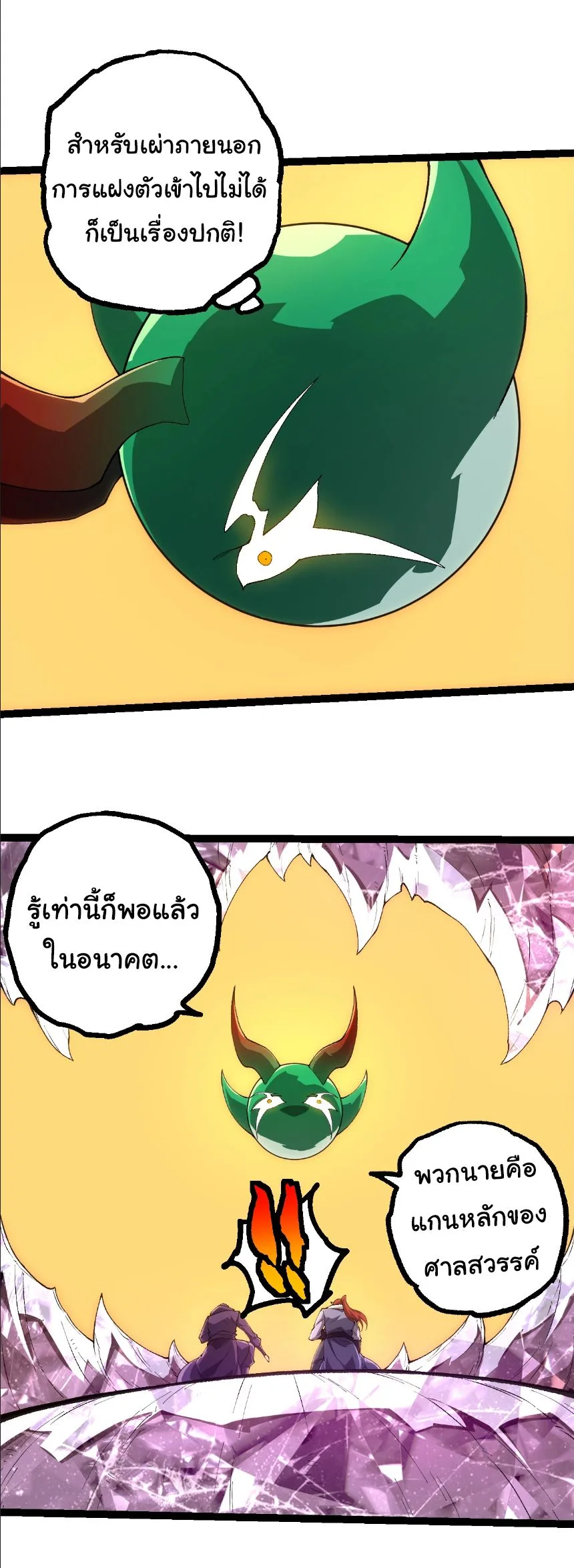 Evolution from the Big Tree เกิดใหม่กลายเป็นต้นไม้ซะอย่างงั้น ตอนที่ 490 หน้า 9