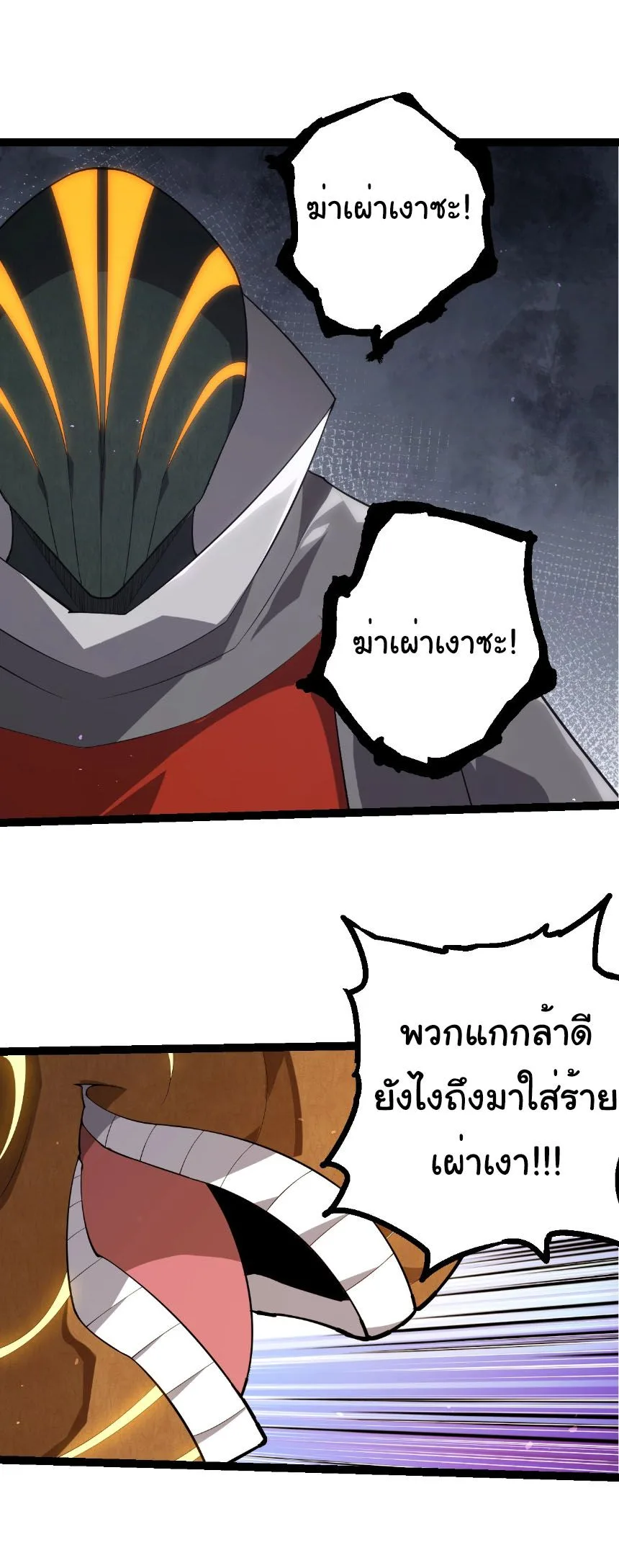Evolution from the Big Tree เกิดใหม่กลายเป็นต้นไม้ซะอย่างงั้น ตอนที่ 491 หน้า 1