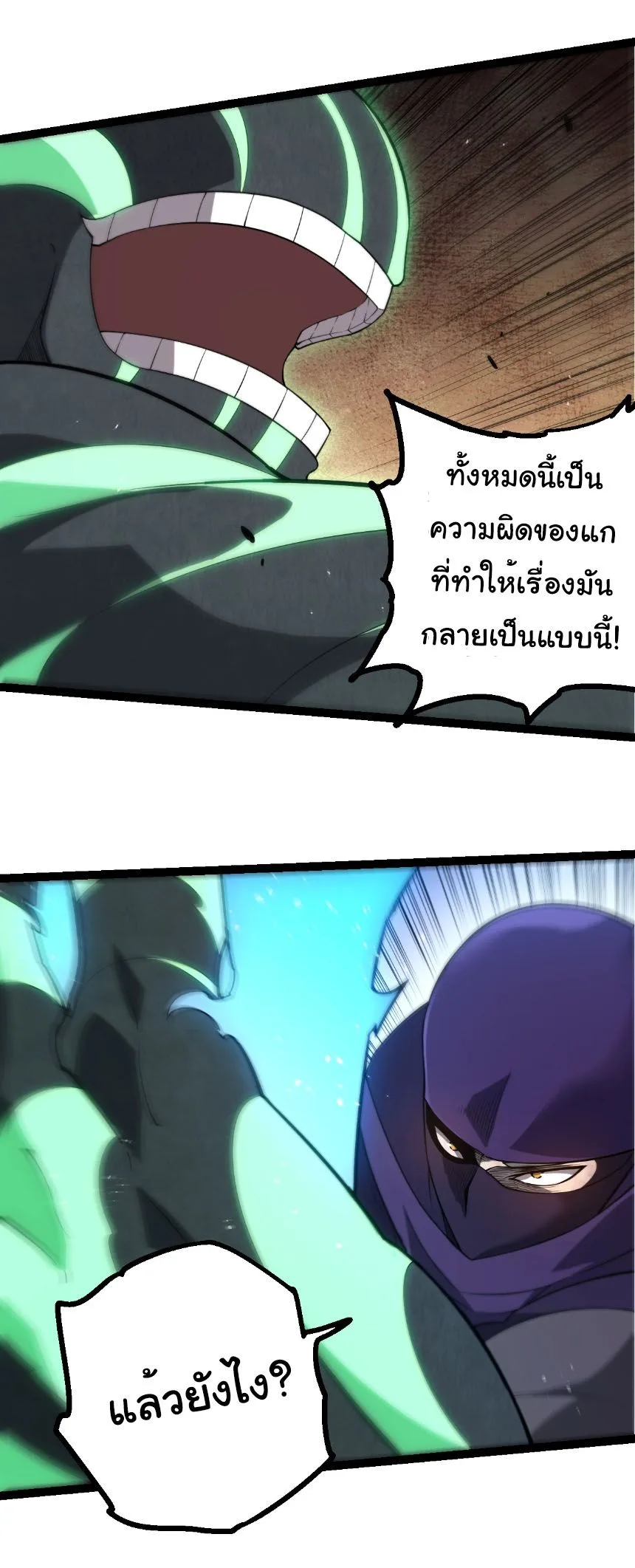 Evolution from the Big Tree เกิดใหม่กลายเป็นต้นไม้ซะอย่างงั้น ตอนที่ 491 หน้า 14