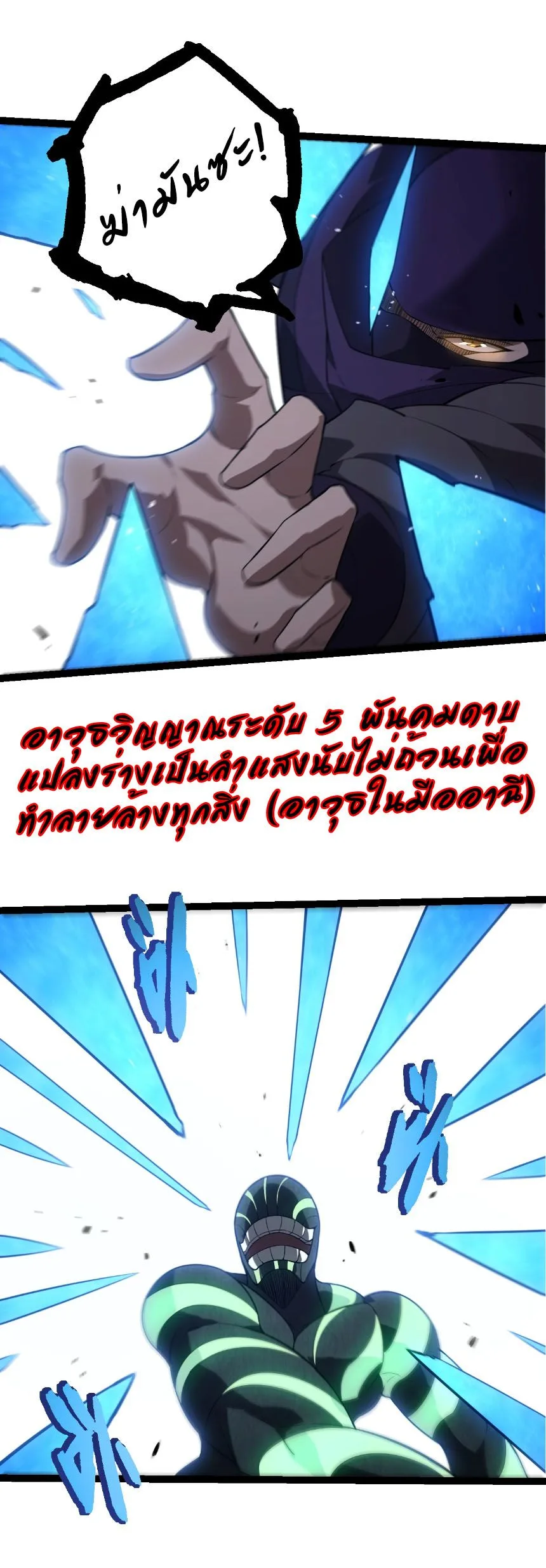 Evolution from the Big Tree เกิดใหม่กลายเป็นต้นไม้ซะอย่างงั้น ตอนที่ 491 หน้า 16