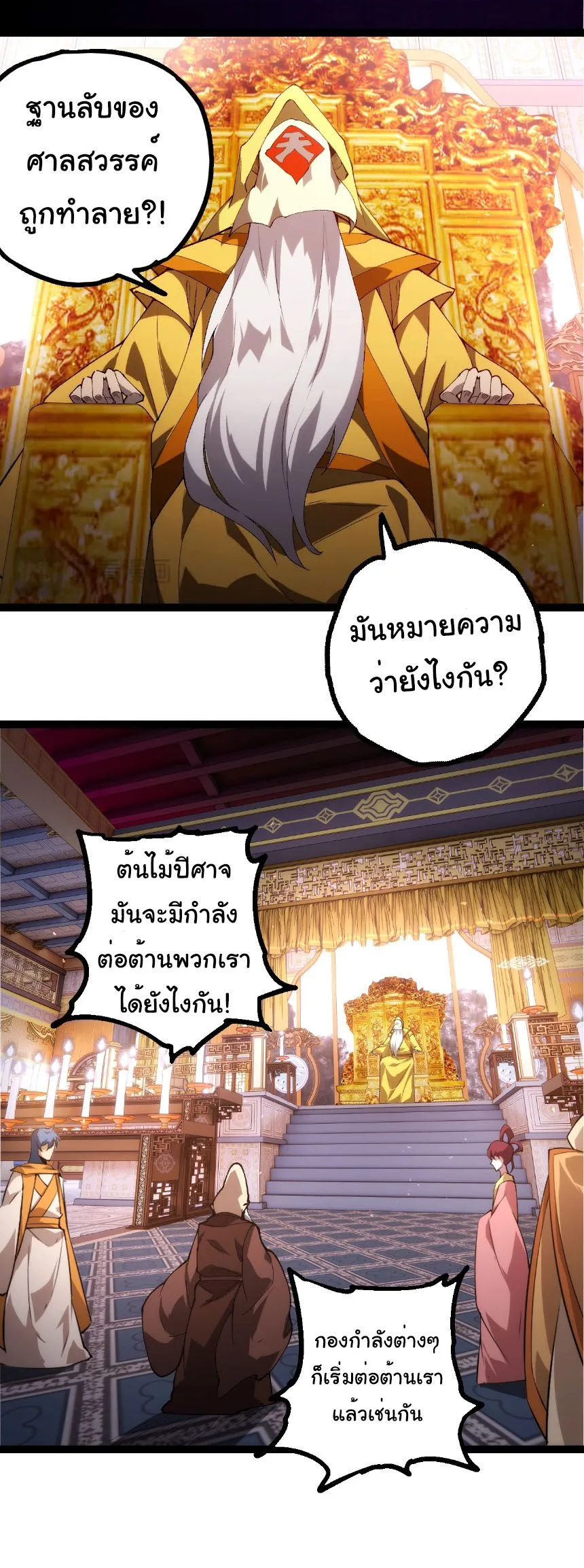 Evolution from the Big Tree เกิดใหม่กลายเป็นต้นไม้ซะอย่างงั้น ตอนที่ 491 หน้า 20