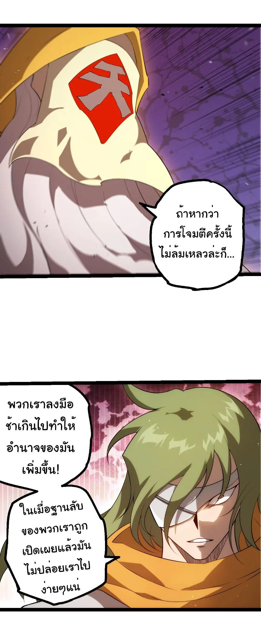 Evolution from the Big Tree เกิดใหม่กลายเป็นต้นไม้ซะอย่างงั้น ตอนที่ 491 หน้า 21