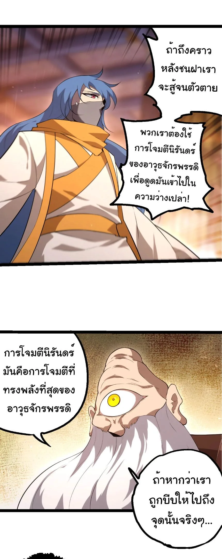 Evolution from the Big Tree เกิดใหม่กลายเป็นต้นไม้ซะอย่างงั้น ตอนที่ 491 หน้า 22