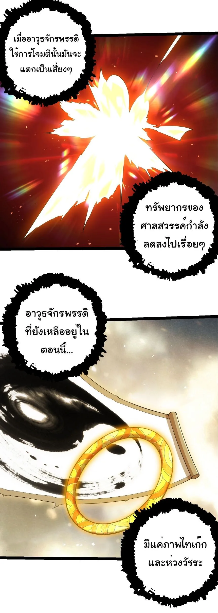 Evolution from the Big Tree เกิดใหม่กลายเป็นต้นไม้ซะอย่างงั้น ตอนที่ 491 หน้า 23