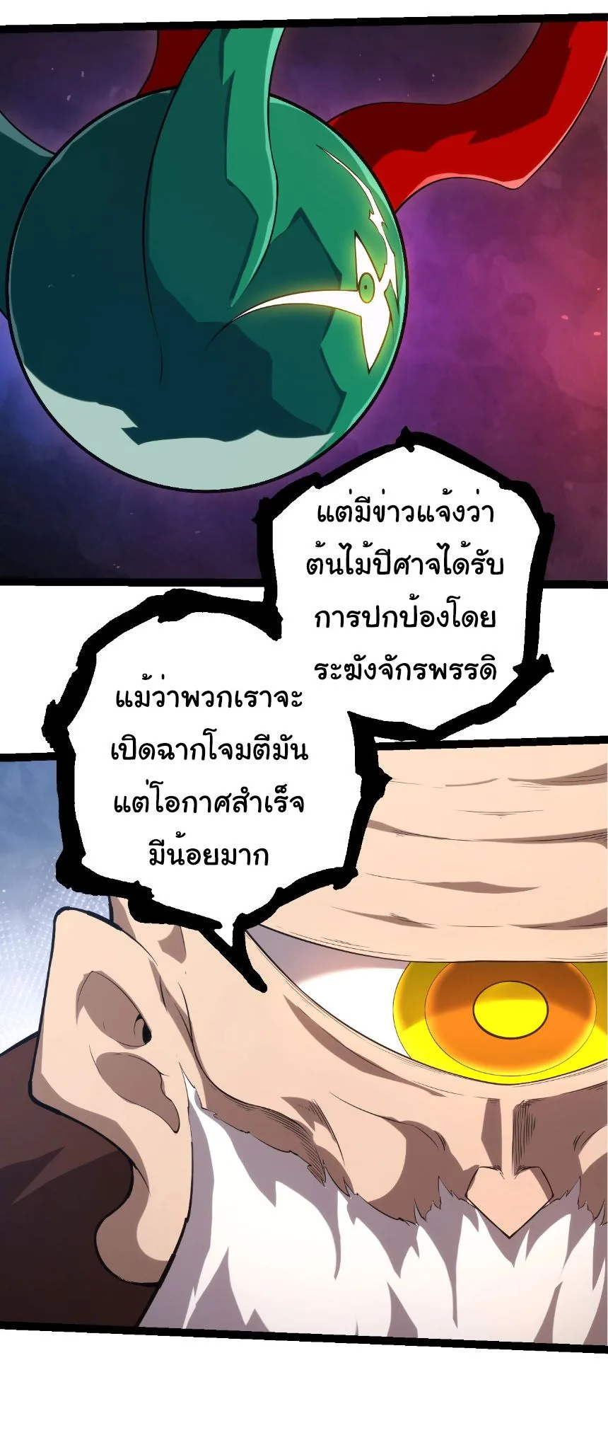 Evolution from the Big Tree เกิดใหม่กลายเป็นต้นไม้ซะอย่างงั้น ตอนที่ 491 หน้า 24