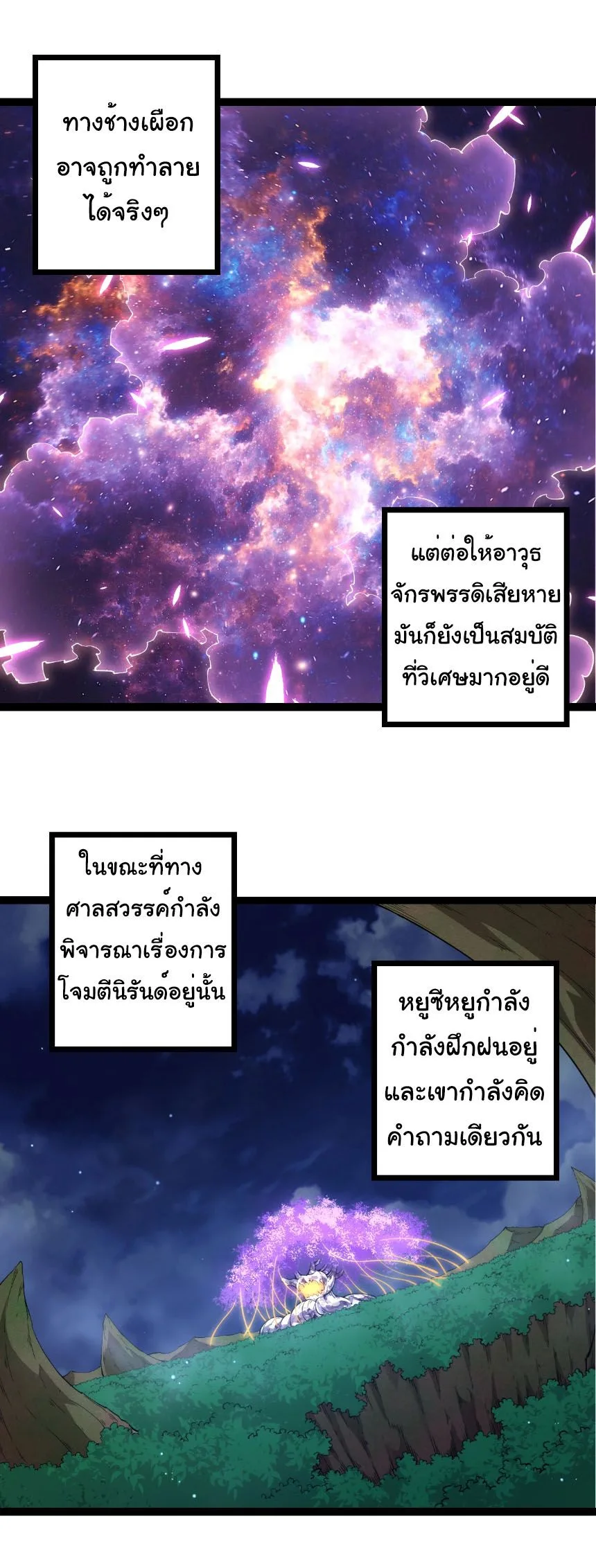 Evolution from the Big Tree เกิดใหม่กลายเป็นต้นไม้ซะอย่างงั้น ตอนที่ 491 หน้า 25