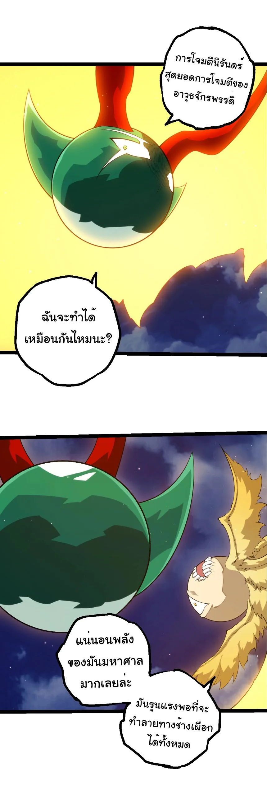 Evolution from the Big Tree เกิดใหม่กลายเป็นต้นไม้ซะอย่างงั้น ตอนที่ 491 หน้า 26