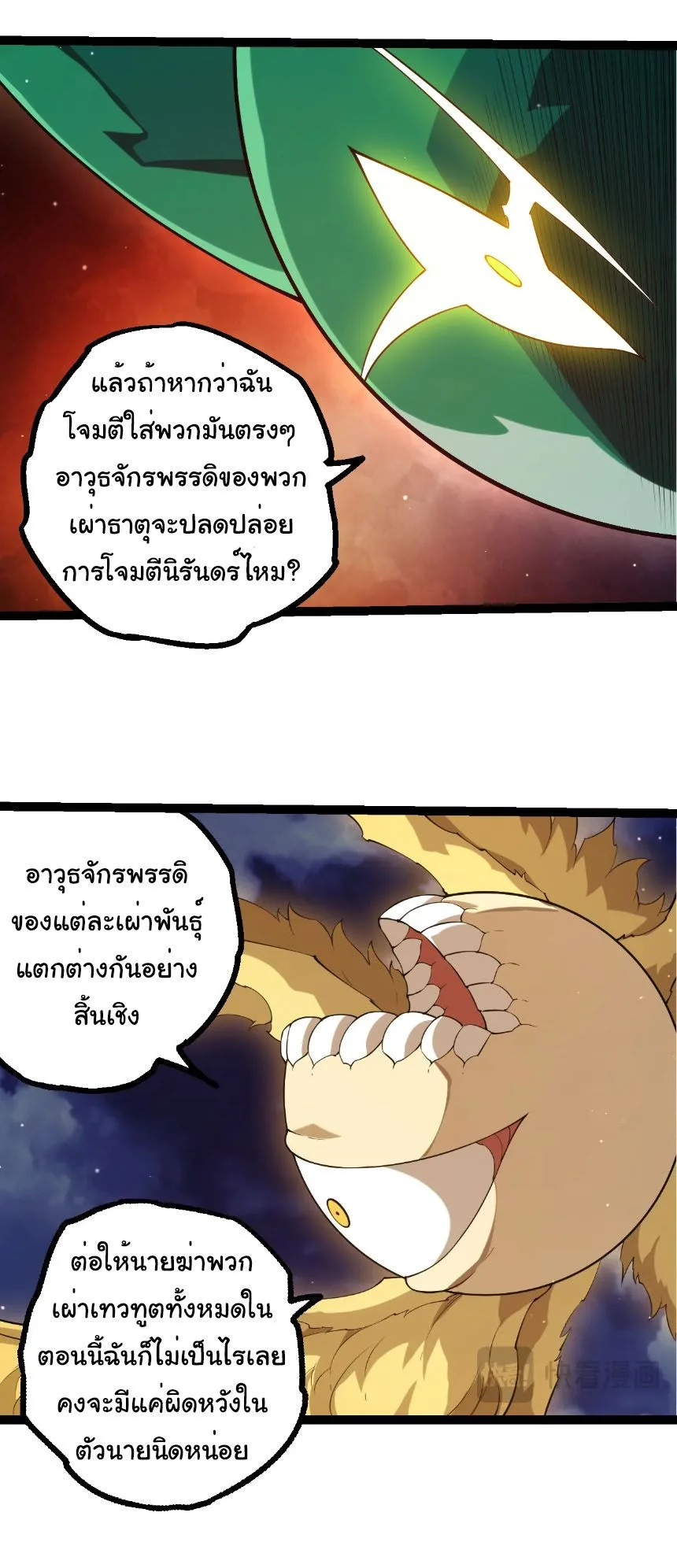 Evolution from the Big Tree เกิดใหม่กลายเป็นต้นไม้ซะอย่างงั้น ตอนที่ 491 หน้า 27