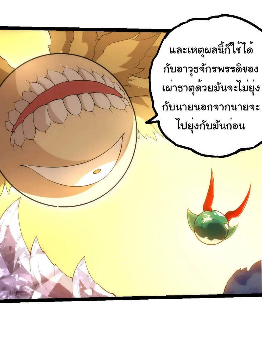 Evolution from the Big Tree เกิดใหม่กลายเป็นต้นไม้ซะอย่างงั้น ตอนที่ 491 หน้า 28