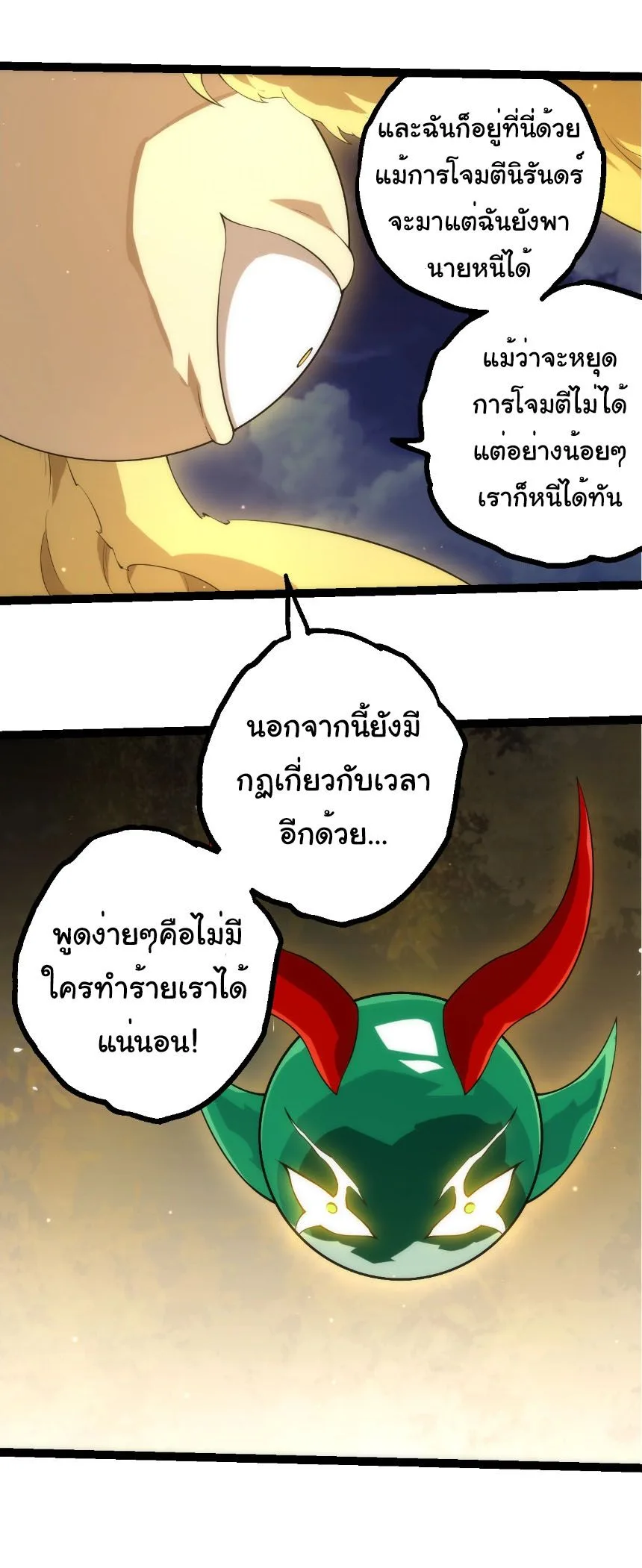 Evolution from the Big Tree เกิดใหม่กลายเป็นต้นไม้ซะอย่างงั้น ตอนที่ 491 หน้า 29