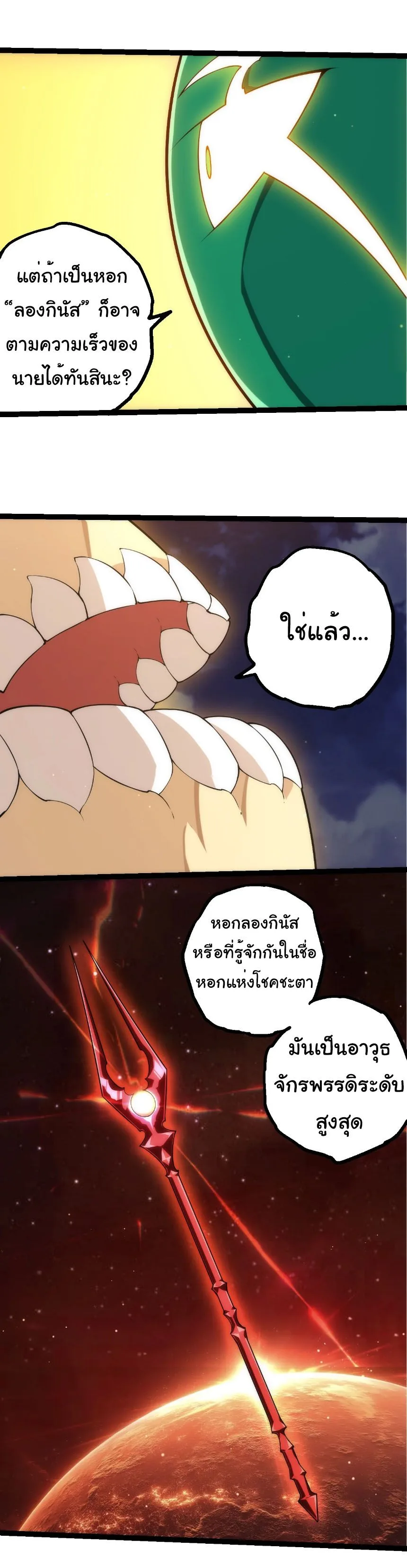 Evolution from the Big Tree เกิดใหม่กลายเป็นต้นไม้ซะอย่างงั้น ตอนที่ 491 หน้า 30