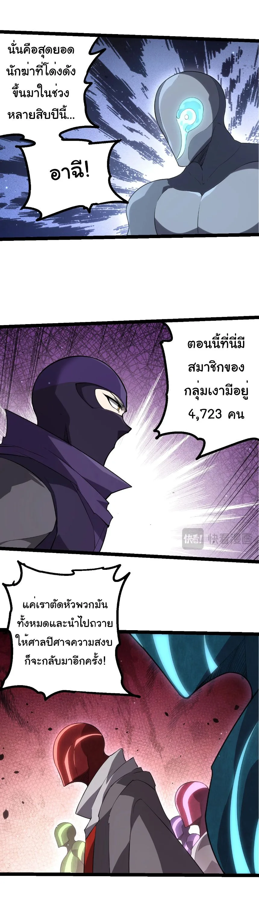 Evolution from the Big Tree เกิดใหม่กลายเป็นต้นไม้ซะอย่างงั้น ตอนที่ 491 หน้า 7