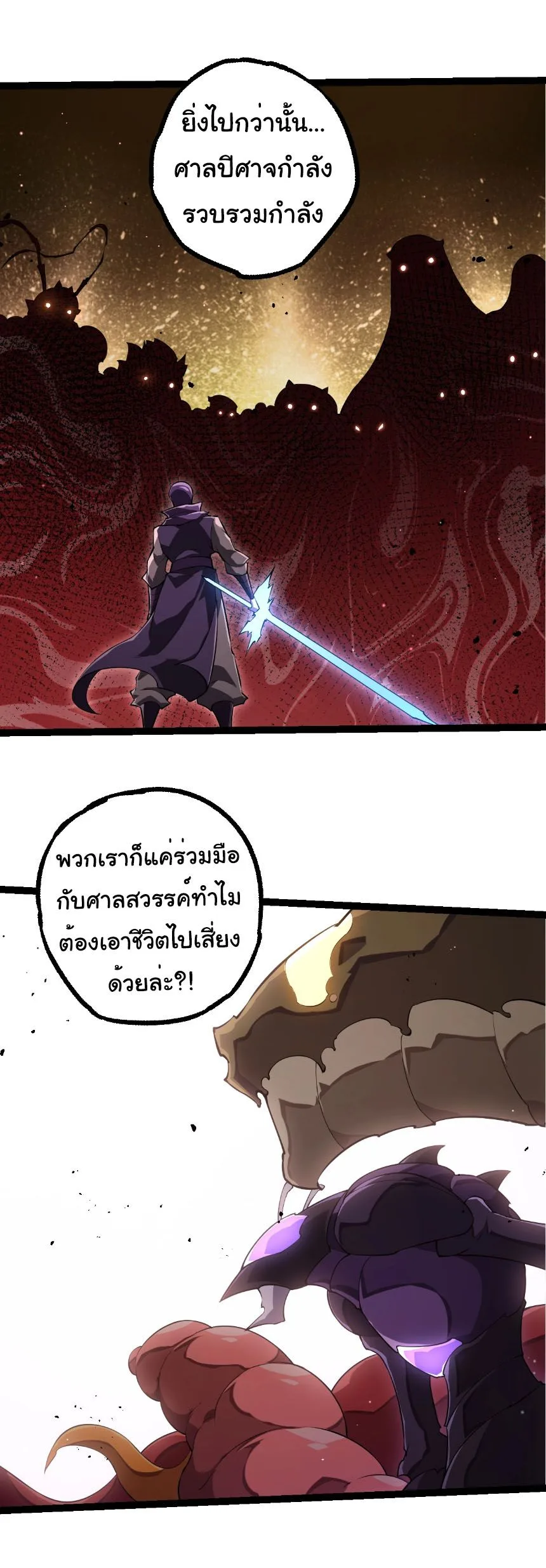 Evolution from the Big Tree เกิดใหม่กลายเป็นต้นไม้ซะอย่างงั้น ตอนที่ 491 หน้า 8