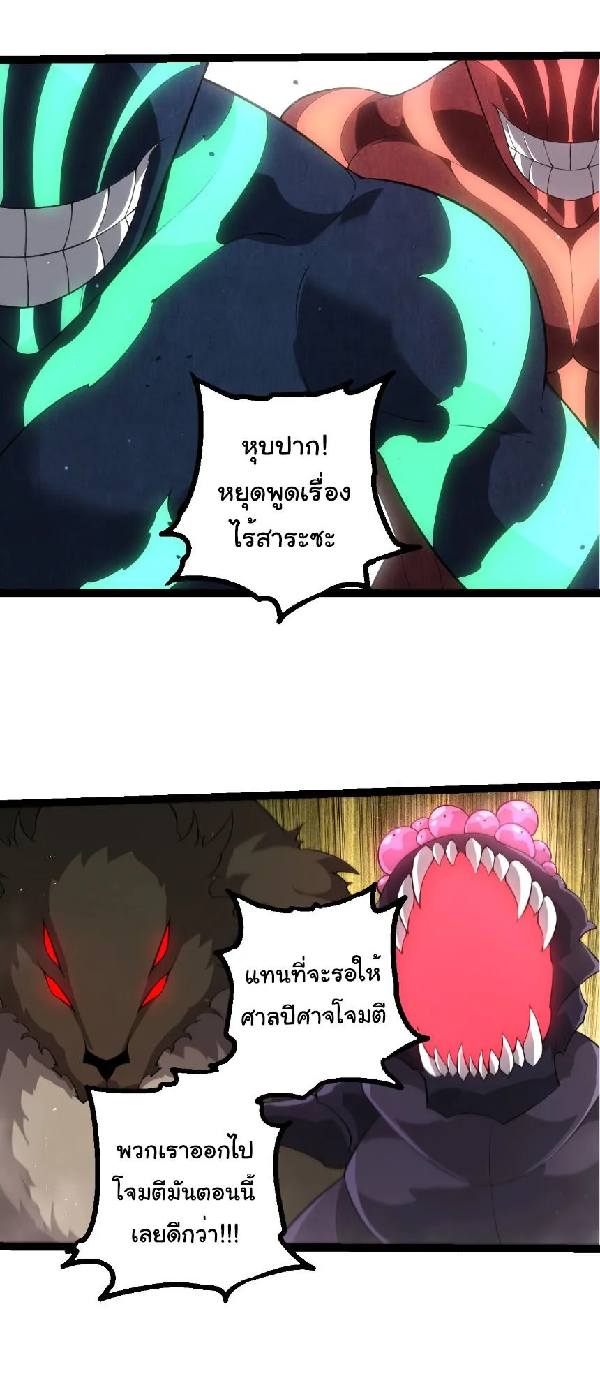 Evolution from the Big Tree เกิดใหม่กลายเป็นต้นไม้ซะอย่างงั้น ตอนที่ 491 หน้า 9