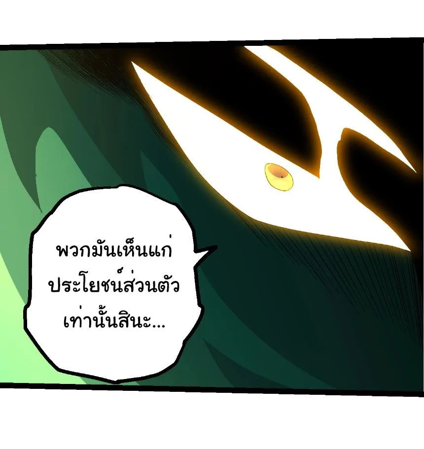 Evolution from the Big Tree เกิดใหม่กลายเป็นต้นไม้ซะอย่างงั้น ตอนที่ 492 หน้า 10