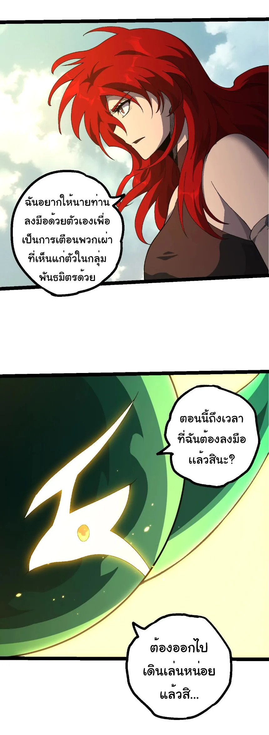 Evolution from the Big Tree เกิดใหม่กลายเป็นต้นไม้ซะอย่างงั้น ตอนที่ 492 หน้า 11