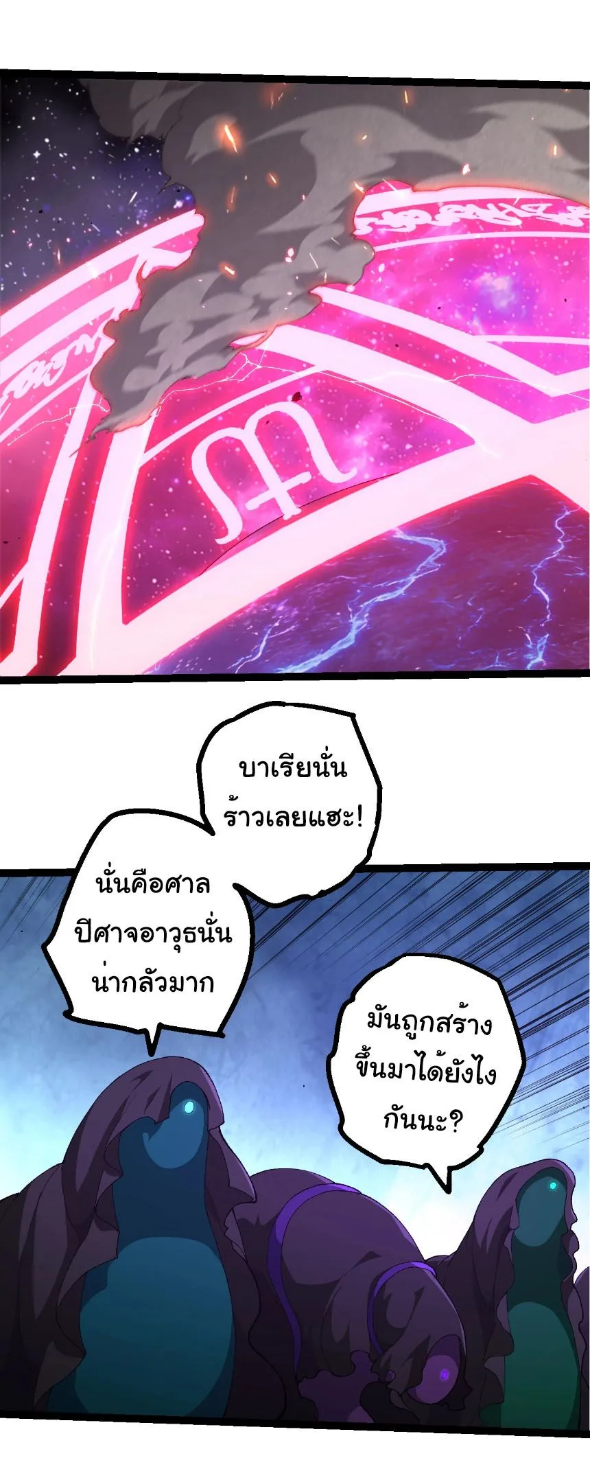 Evolution from the Big Tree เกิดใหม่กลายเป็นต้นไม้ซะอย่างงั้น ตอนที่ 492 หน้า 18