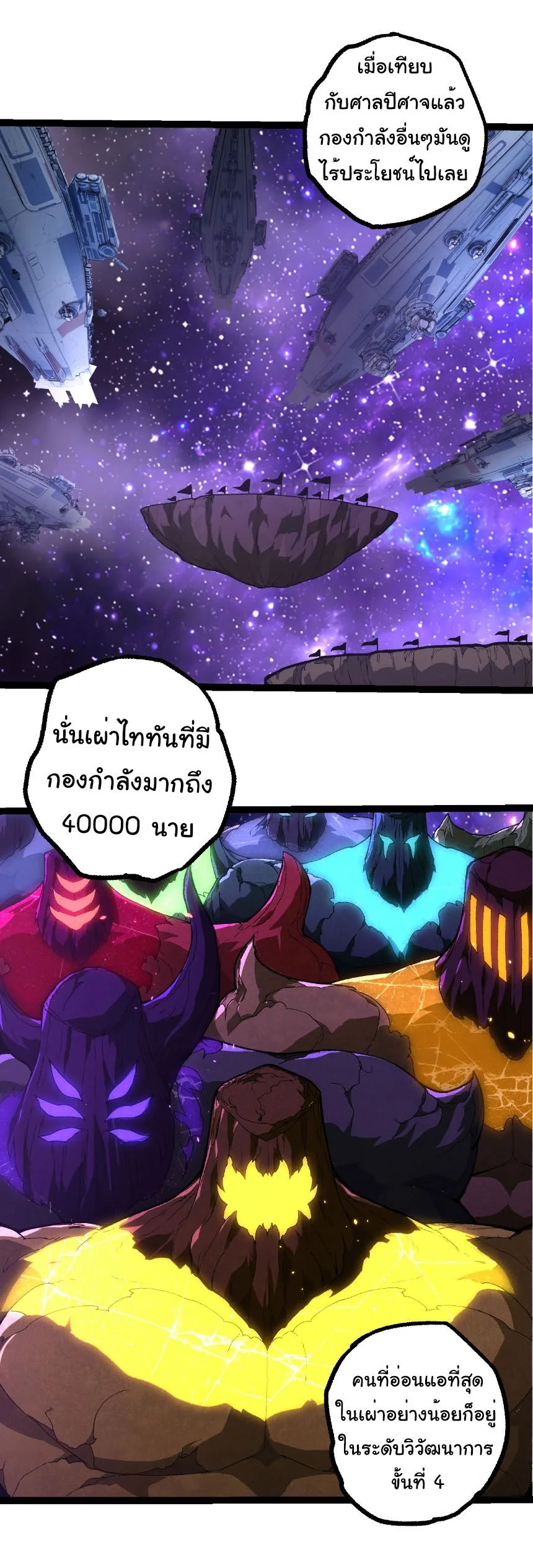 Evolution from the Big Tree เกิดใหม่กลายเป็นต้นไม้ซะอย่างงั้น ตอนที่ 492 หน้า 19