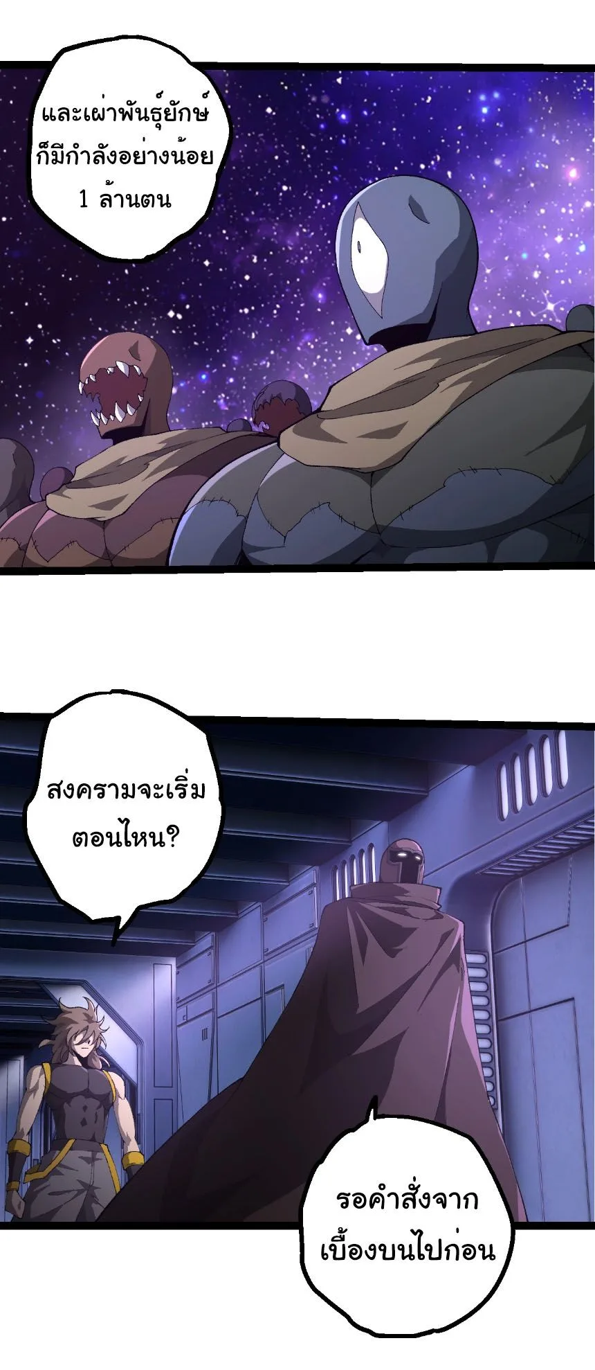 Evolution from the Big Tree เกิดใหม่กลายเป็นต้นไม้ซะอย่างงั้น ตอนที่ 492 หน้า 20