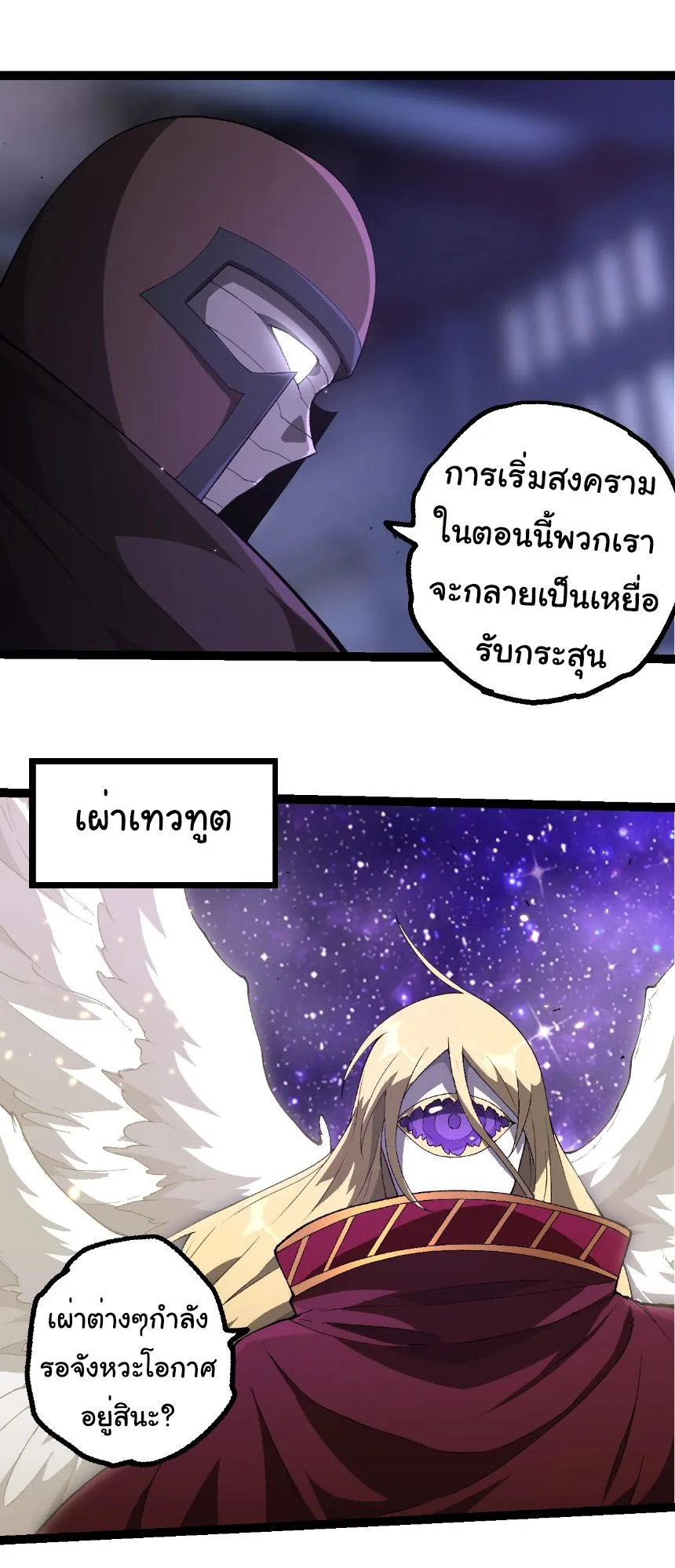 Evolution from the Big Tree เกิดใหม่กลายเป็นต้นไม้ซะอย่างงั้น ตอนที่ 492 หน้า 21
