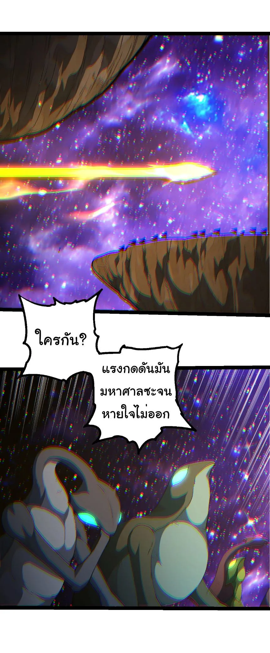 Evolution from the Big Tree เกิดใหม่กลายเป็นต้นไม้ซะอย่างงั้น ตอนที่ 492 หน้า 24