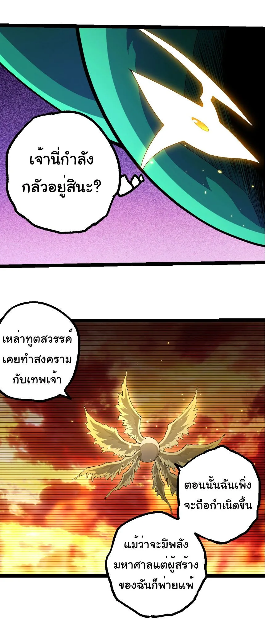 Evolution from the Big Tree เกิดใหม่กลายเป็นต้นไม้ซะอย่างงั้น ตอนที่ 492 หน้า 3