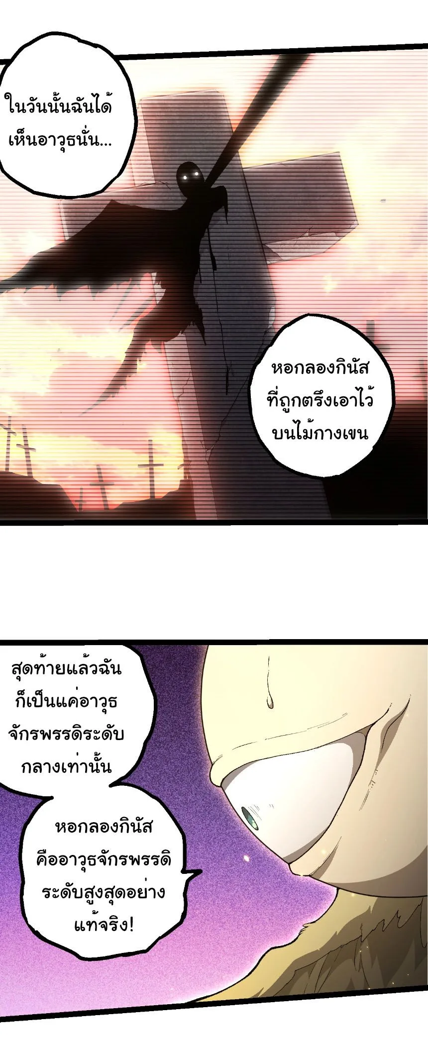 Evolution from the Big Tree เกิดใหม่กลายเป็นต้นไม้ซะอย่างงั้น ตอนที่ 492 หน้า 4