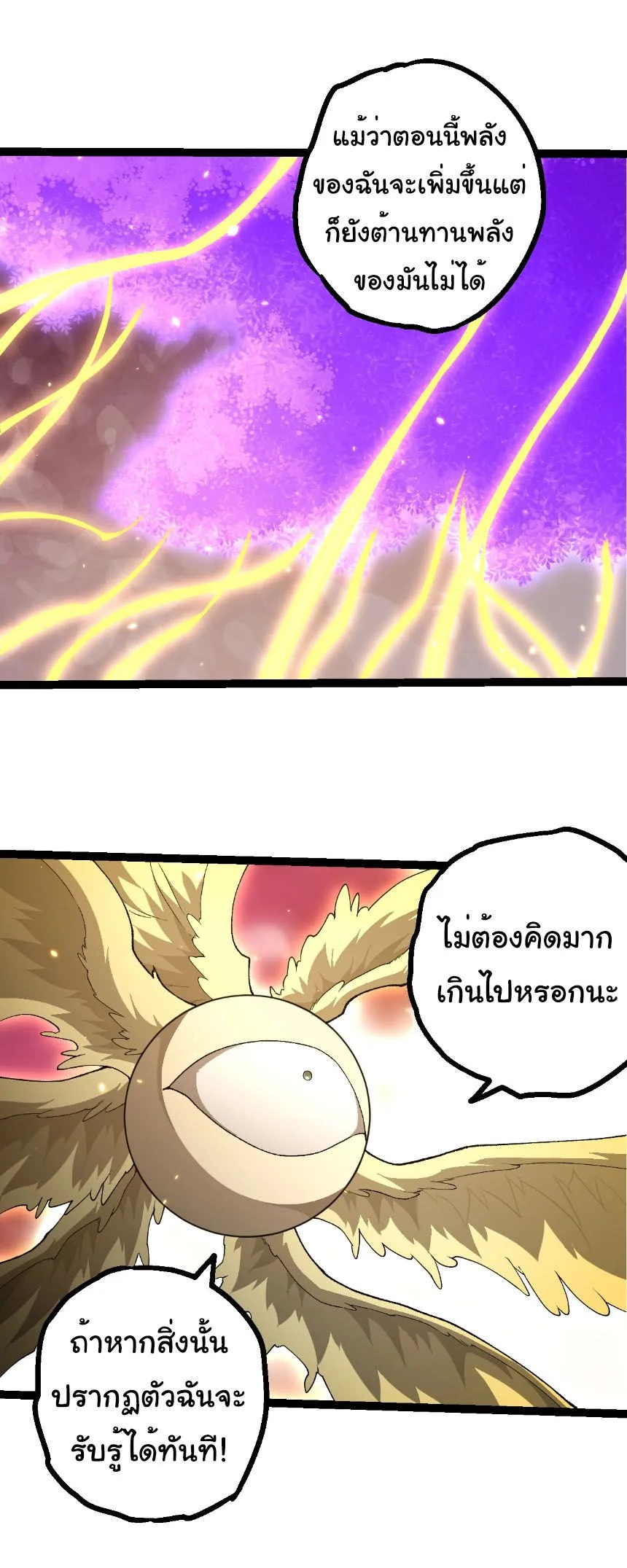 Evolution from the Big Tree เกิดใหม่กลายเป็นต้นไม้ซะอย่างงั้น ตอนที่ 492 หน้า 6