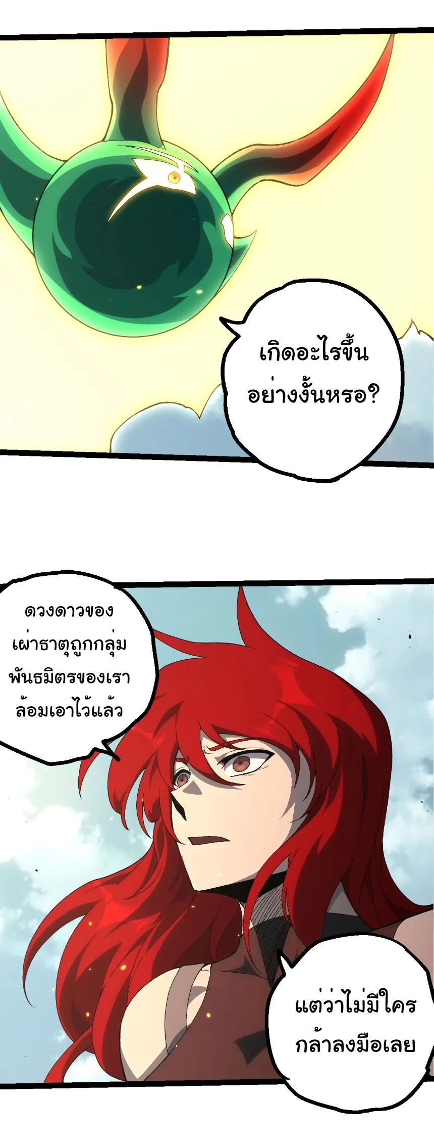 Evolution from the Big Tree เกิดใหม่กลายเป็นต้นไม้ซะอย่างงั้น ตอนที่ 492 หน้า 8