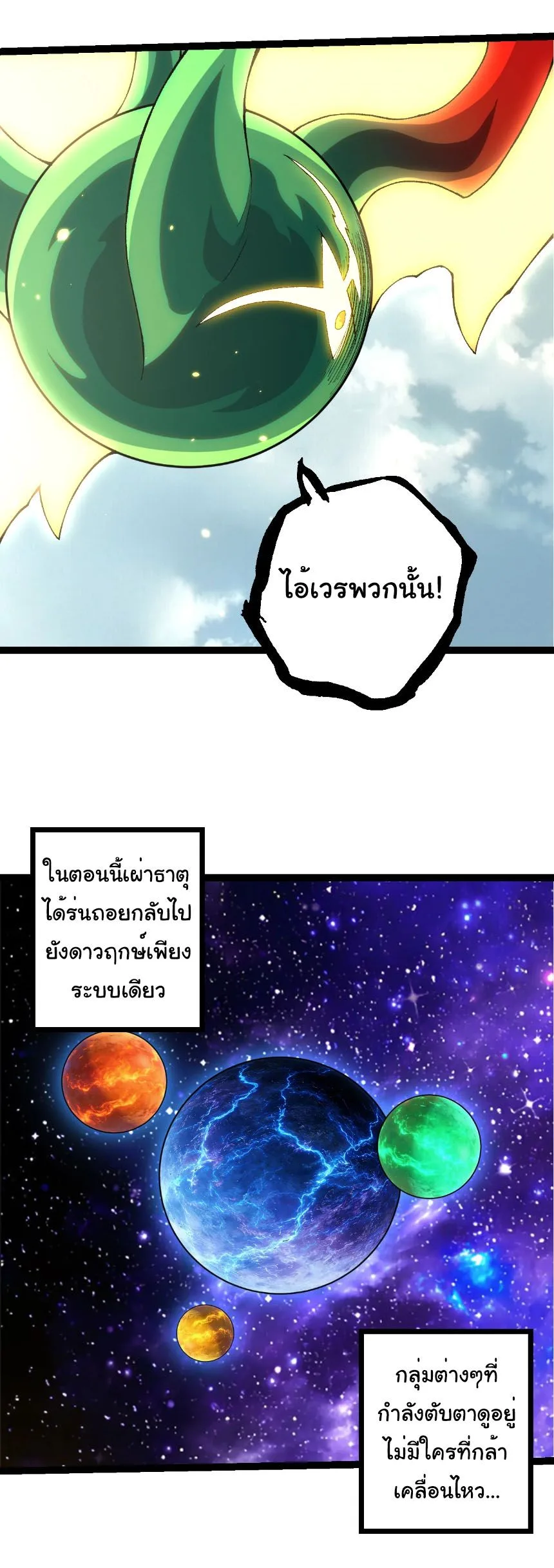 Evolution from the Big Tree เกิดใหม่กลายเป็นต้นไม้ซะอย่างงั้น ตอนที่ 492 หน้า 9