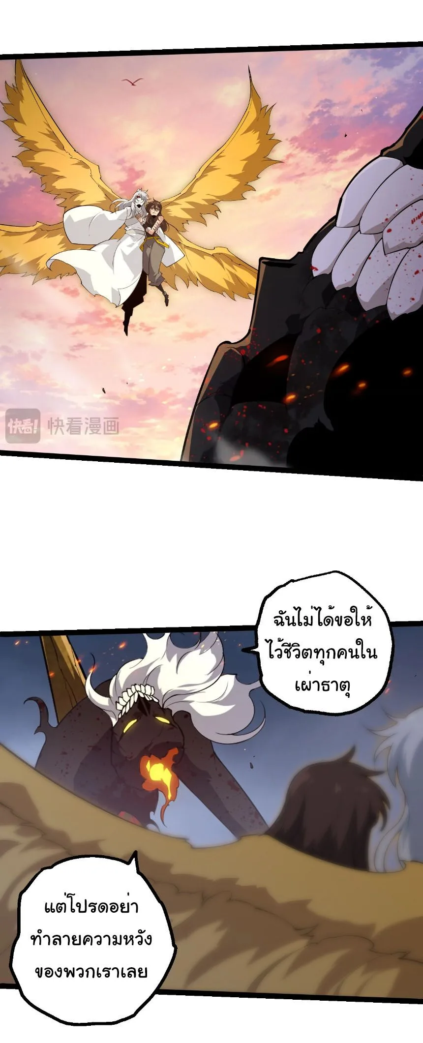 Evolution from the Big Tree เกิดใหม่กลายเป็นต้นไม้ซะอย่างงั้น ตอนที่ 493 หน้า 13