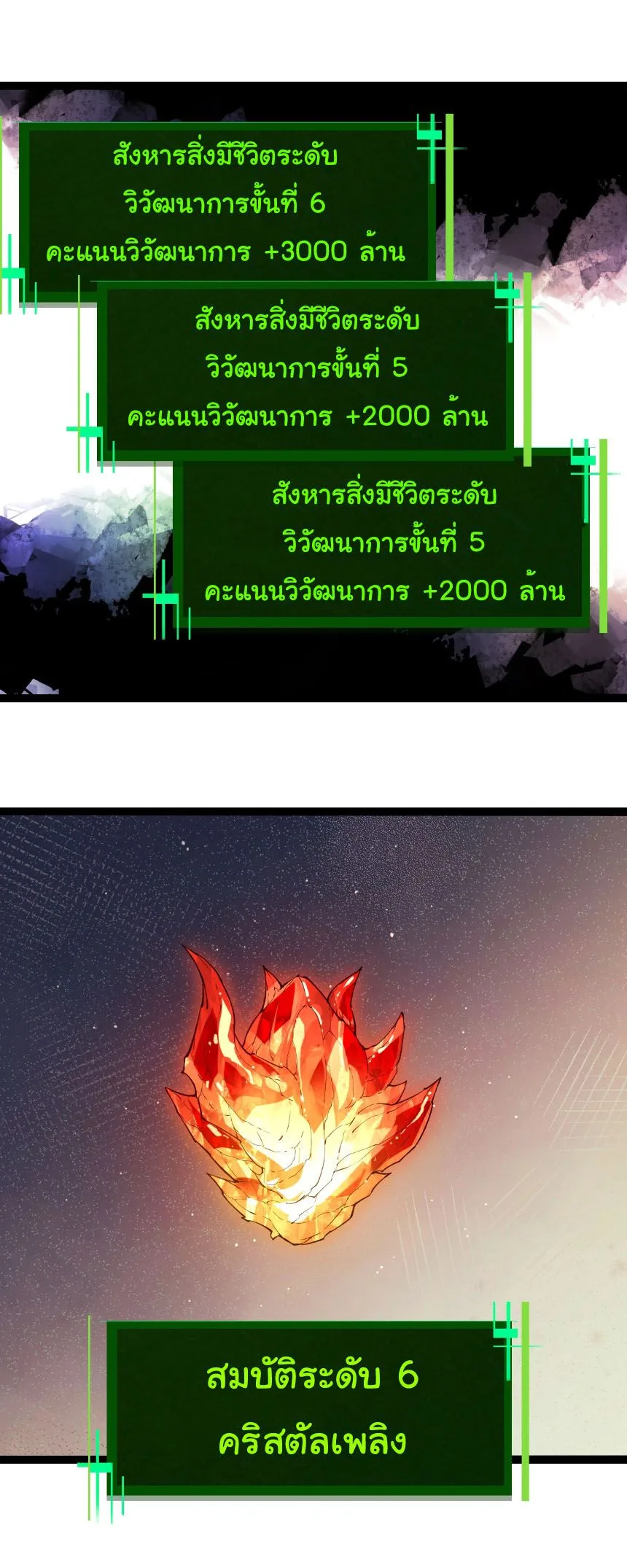 Evolution from the Big Tree เกิดใหม่กลายเป็นต้นไม้ซะอย่างงั้น ตอนที่ 493 หน้า 17